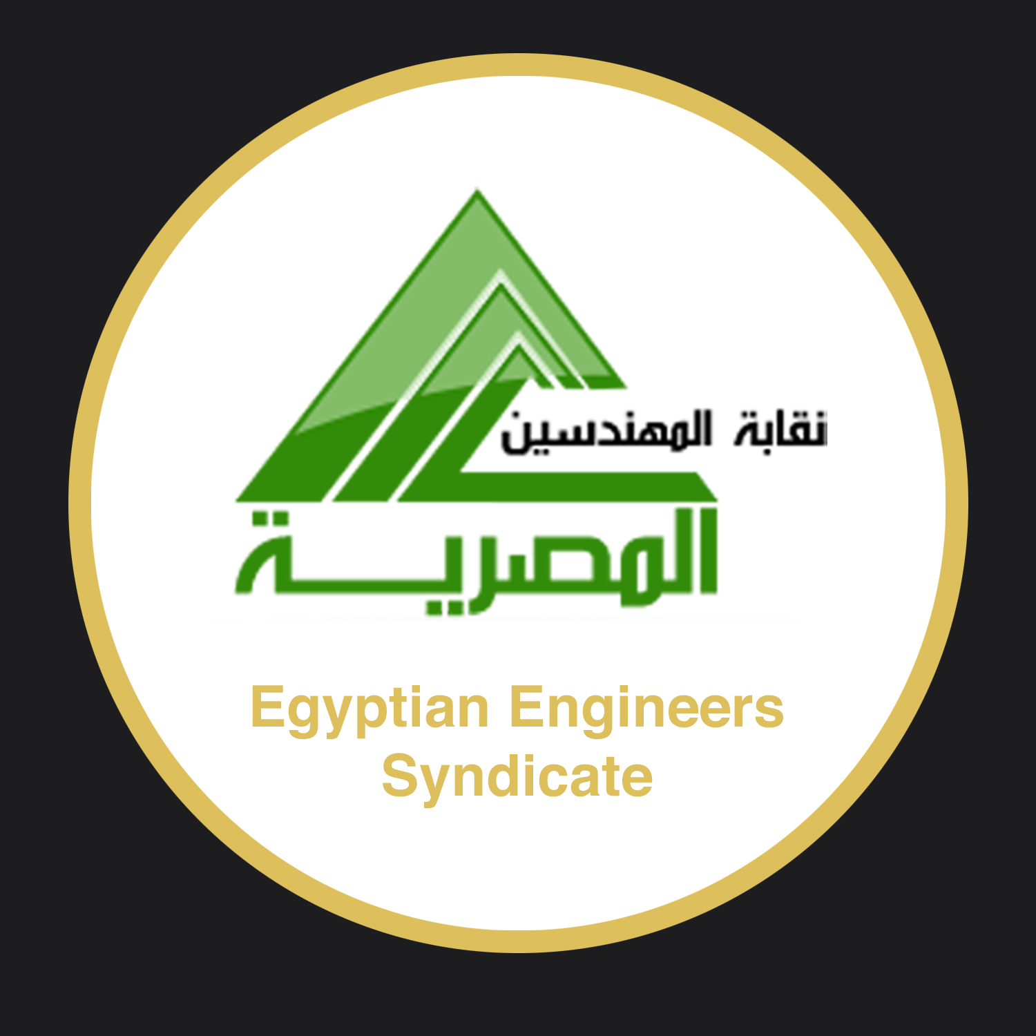 Egyptian Engineers Syndicate